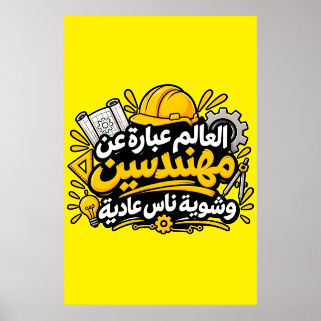 Funny Arabic Engineer Quote Poster Print (Front)