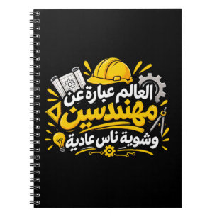 Funny Arabic Engineer Quote Spiral Notebook