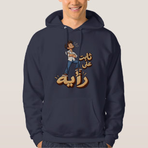 Funny Arabic Hoodie