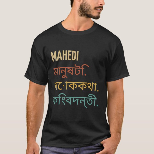 Funny Bengali First Name Design - Mahedi T-Shirt (Front)