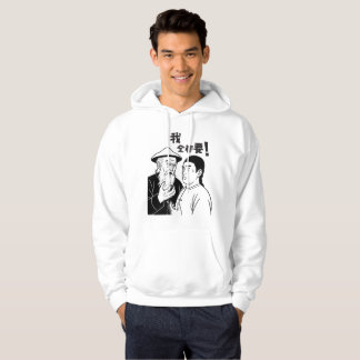 Funny Cantonese Meme Hoodie – “我全都要 I Want It All
