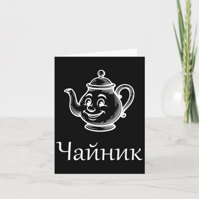 Funny Chaynik - Nu Ty I Chaynik - Russian Expressi Card (Front)