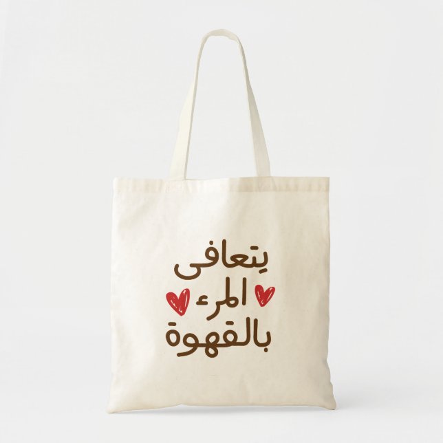 Funny Coffee Quotes, Funny Arabic Quotes Tote Bag (Front)