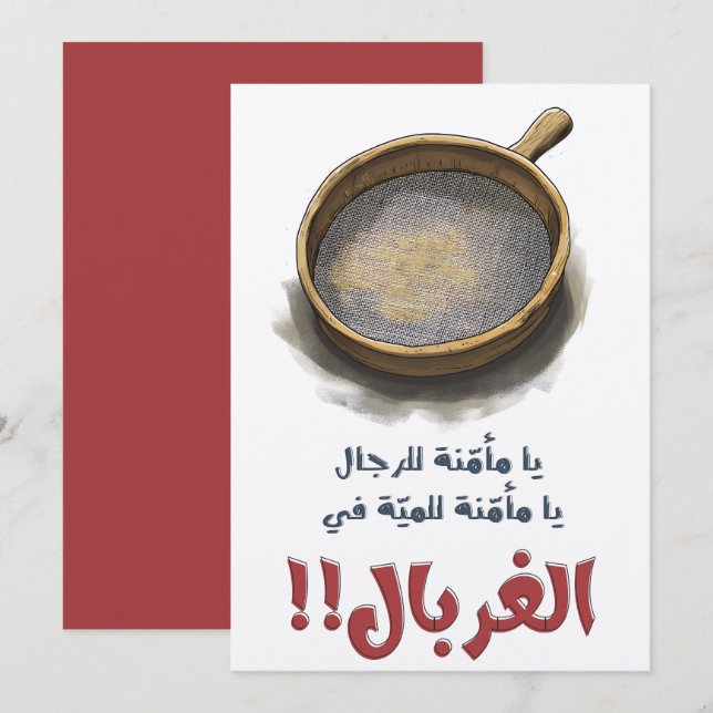 Funny Egyptian Saying يا مأمنه للرجال مثل  Invitation (Front/Back)