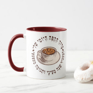 Funny Hebrew Blessing for Coffee Jewish Prayer  Mug