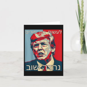 Funny Hebrew Make Purim Great Again Trump Purim Card