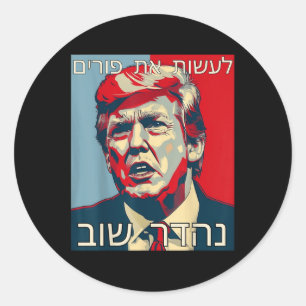 Funny Hebrew Make Purim Great Again Trump Purim Classic Round Sticker