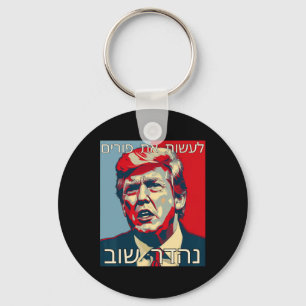 Funny Hebrew Make Purim Great Again Trump Purim Co Key Ring