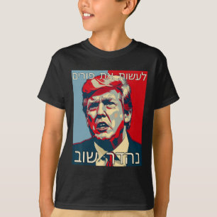 Funny Hebrew Make Purim Great Again Trump Purim Co T-Shirt