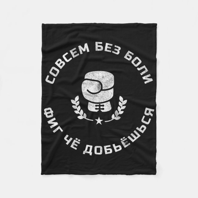 Funny Russian Language Boxing Slang Gift For A Box Fleece Blanket (Front)