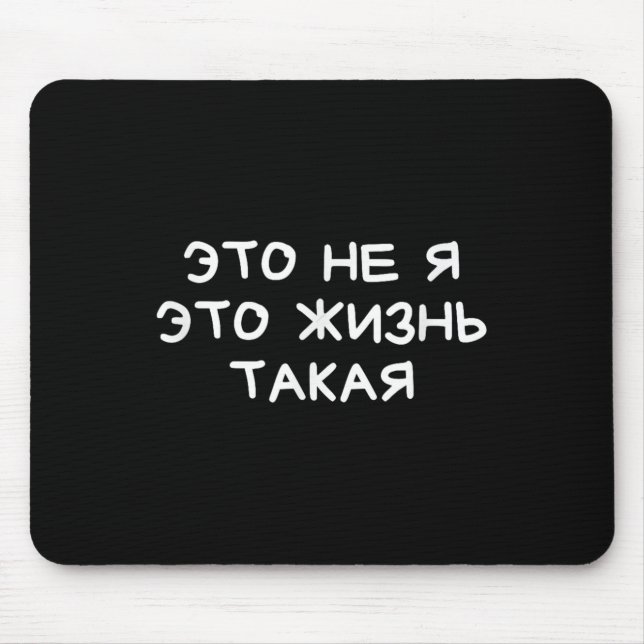 Funny Russian Saying It’s Not Me Life’s Just Like  Mouse Mat (Front)