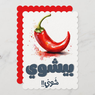 Funny Spicy Hot Chilli Pepper Pun فلفل حار بالعربي Invitation
