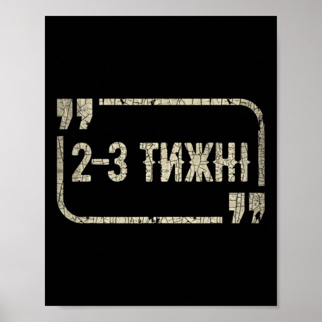 Funny Ukrainian Meme Support Ukraine I Stand With  Poster (Front)