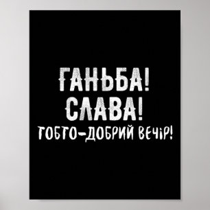 Funny Ukrainian Meme Viral Saying Ukraine Humor  Poster