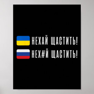 Funny Ukrainian Quote Ukrainian Flag Ukraine Humor Poster