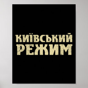 Funny Ukrainian Saying Kyiv Regime Trident Support Poster