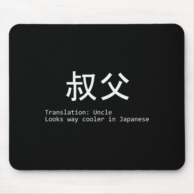 Funny Uncle In Japanese For New Future Uncle Fathe Mouse Mat (Front)