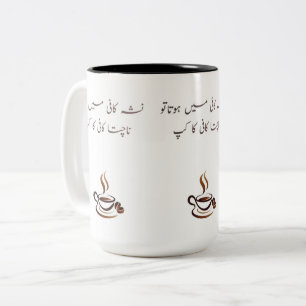 Funny Urdu Coffee Mug Two-Tone 15oz Poetic Quote