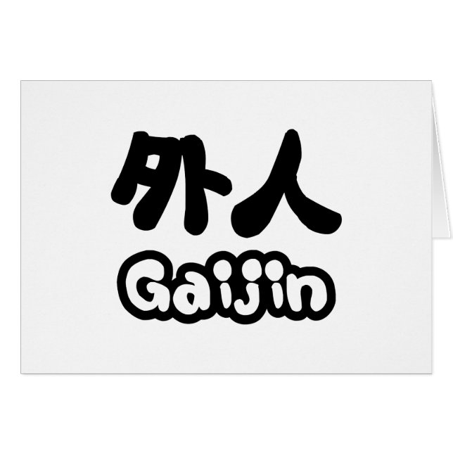 Gaijin 外人 | Kanji Nihongo Japanese Language (Front Horizontal)