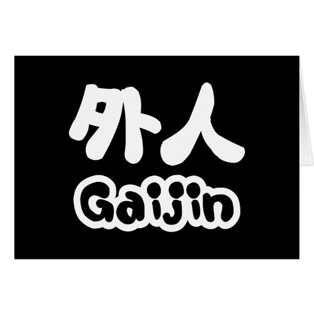 Gaijin 外人 | Kanji Nihongo Japanese Language (Front Horizontal)