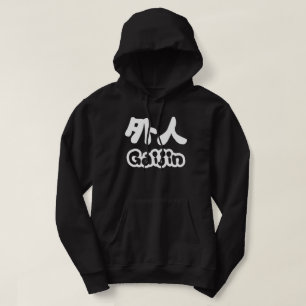 Gaijin 外人 Kanji Nihongo Japanese Language Hoodie