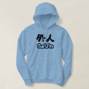 Gaijin 外人 Kanji Nihongo Japanese Language Hoodie