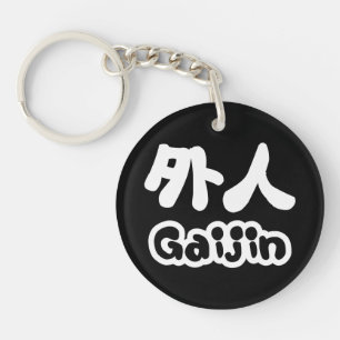 Gaijin 外人 Kanji Nihongo Japanese Language Key Ring