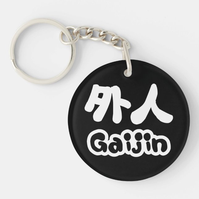 Gaijin 外人 | Kanji Nihongo Japanese Language Key Ring (Front)