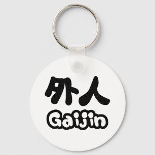 Gaijin 外人 Kanji Nihongo Japanese Language Key Ring