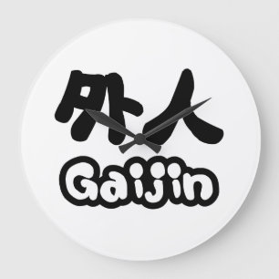 Gaijin 外人   Kanji Nihongo Japanese Language Large Clock