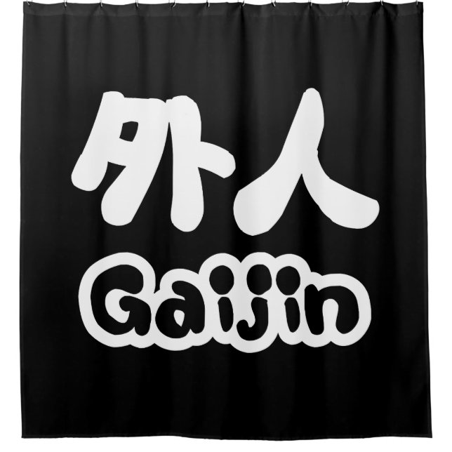 Gaijin 外人 | Kanji Nihongo Japanese Language Shower Curtain (Front)