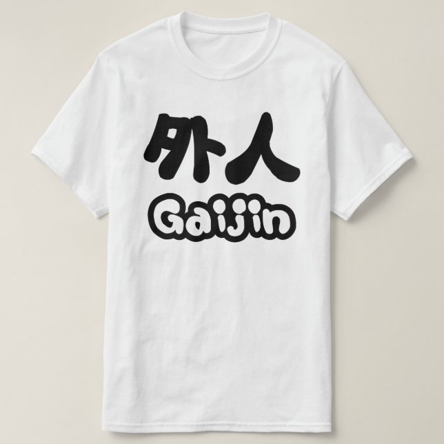 Gaijin 外人 | Kanji Nihongo Japanese Language T-Shirt (Design Front)