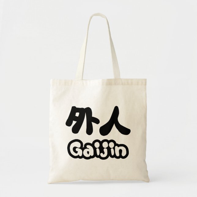 Gaijin 外人 | Kanji Nihongo Japanese Language Tote Bag (Front)