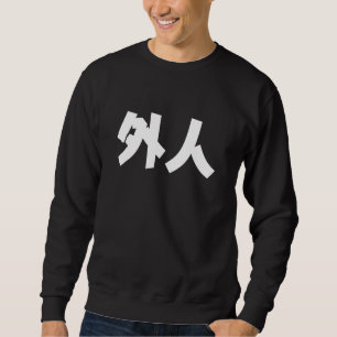 Gaijin, Foreigner in Japanese Sweatshirt