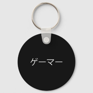 Gamer In Japanese Key Ring