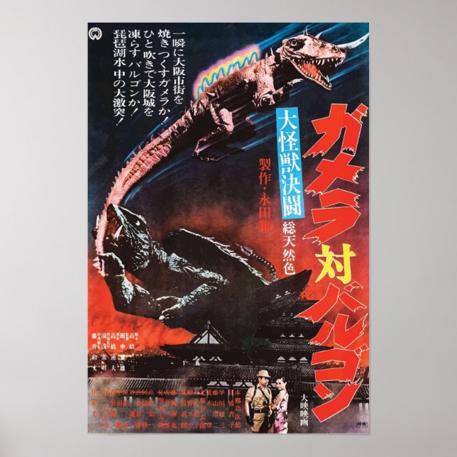 Gamera VS Barugon Poster (Front)