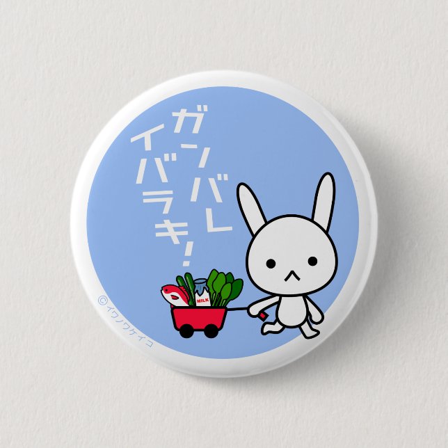 Ganbare Ibaraki Button - Rabbit (Front)