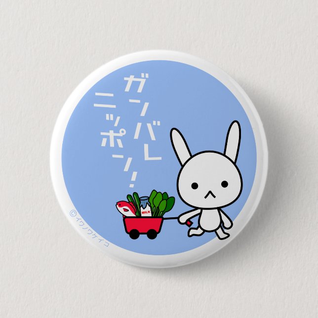 Ganbare Japan Button - Rabbit (Front)