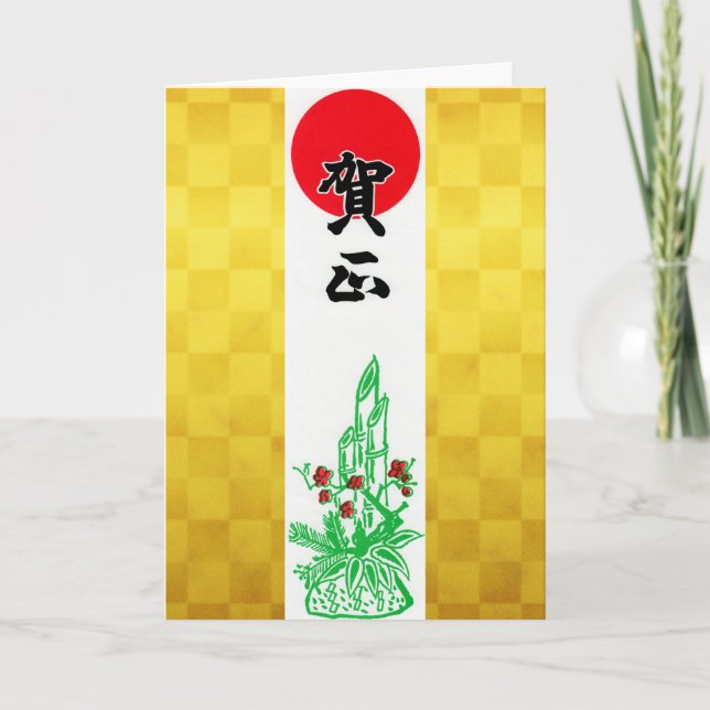 Gashō Japanese New Year Holiday Card (Front)