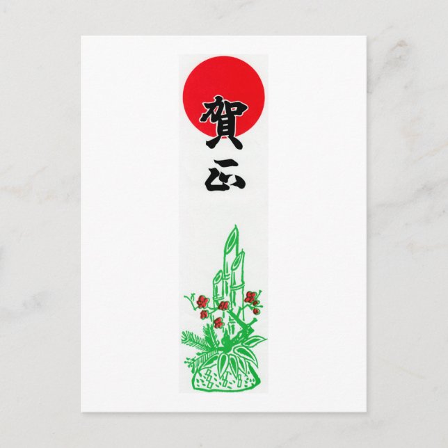 Gashō Japanese New Year Holiday Postcard (Front)