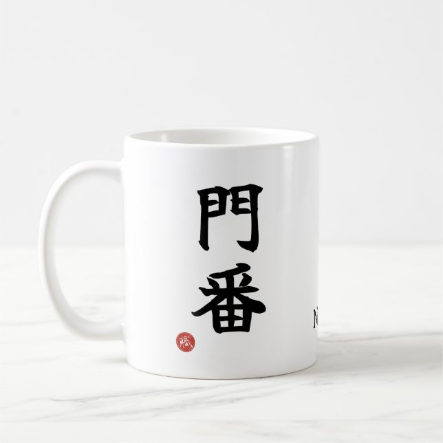 Gatekeeper (Monban) Japanese Kanji Mug (Left)