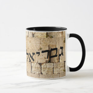 Gavriel, Gabriel - HaKotel (The Western Wall) Mug