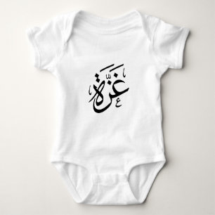 Gaza Palestine in Arabic Calligraphy freedom  Baby Bodysuit