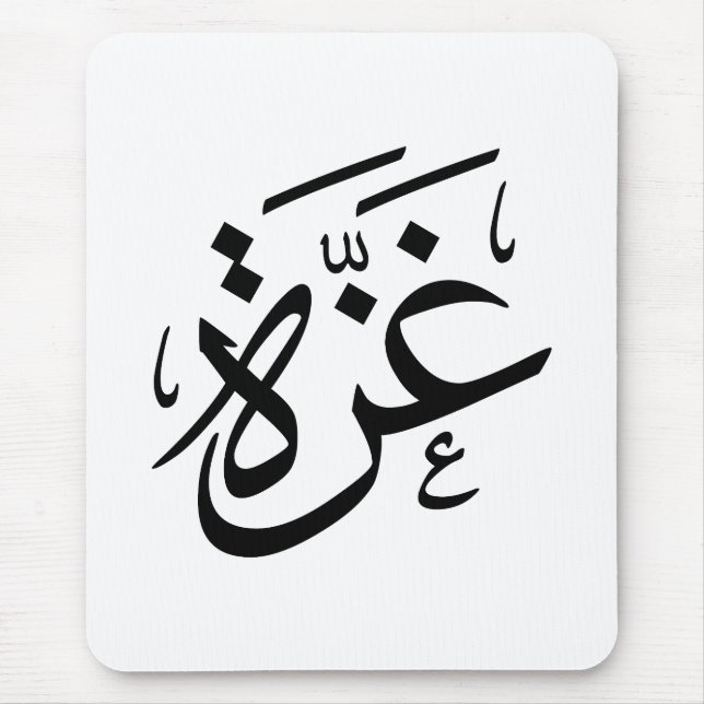 Gaza Palestine in Arabic Calligraphy freedom Mouse Mat (Front)
