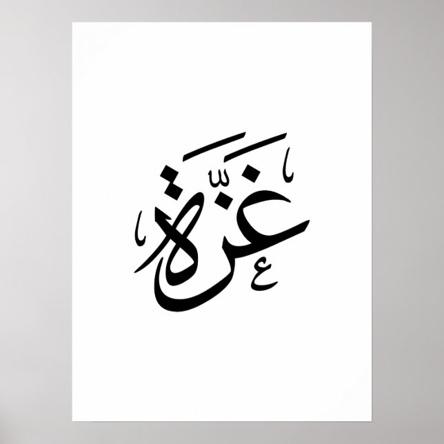 Gaza Palestine in Arabic Calligraphy freedom Poster (Front)