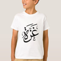 Gaza Palestine in Arabic Calligraphy freedom