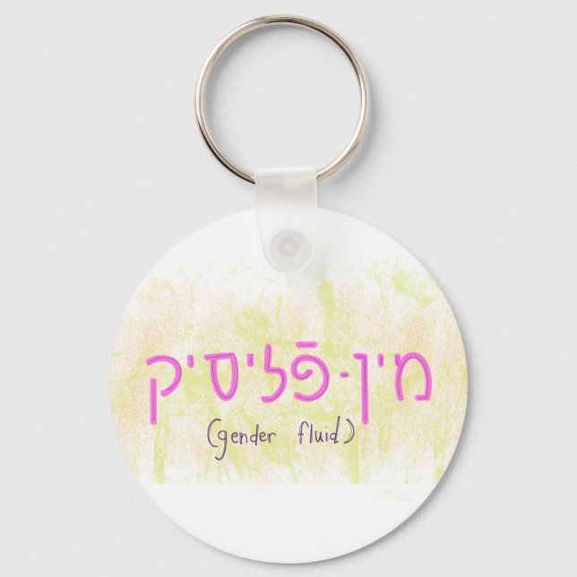 "Gender fluid" in Yiddish Key Ring (Front)