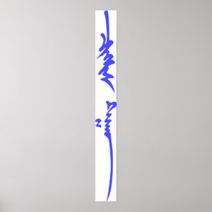 Genghis Khan's Name Traditional Mongolian Writing Poster