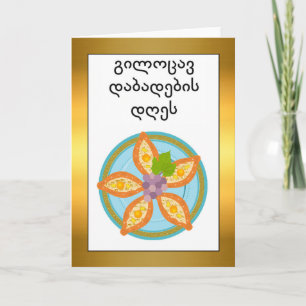 Georgian Birthday with Khachapuri Adjaruli Bread Card
