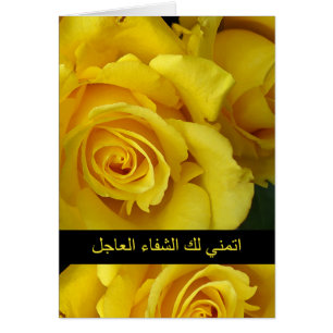 Get Well in Arabic, I Wish You a Speedy Recovery